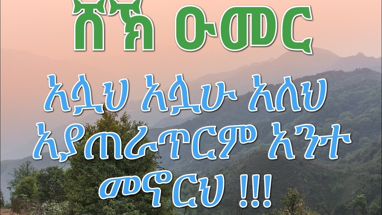 Old Menzuma መንዙማ