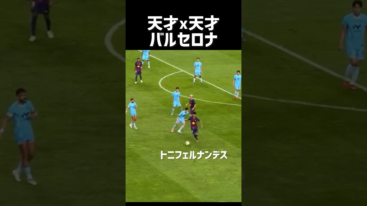 バルサの連携に観客がざわつくwww