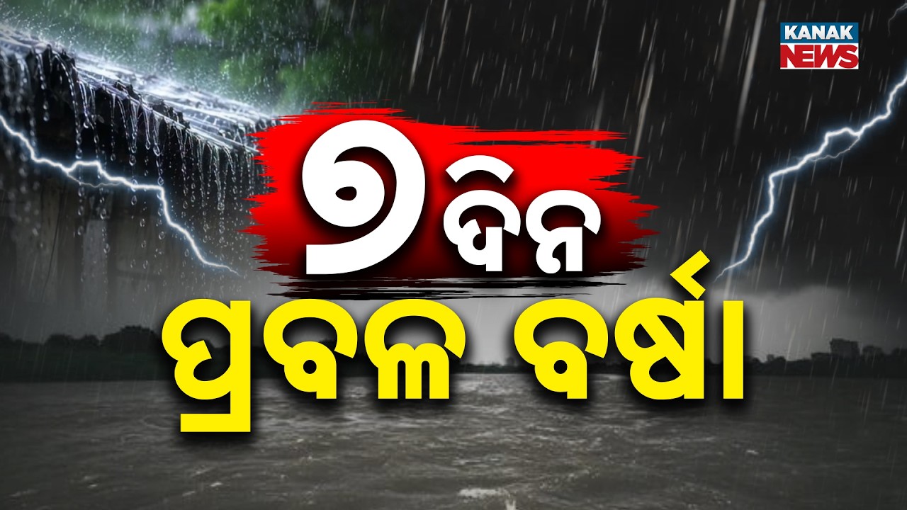 Weather Update! Low Pressure Alert! Heavy Rain Likely in Odisha for 7 Days