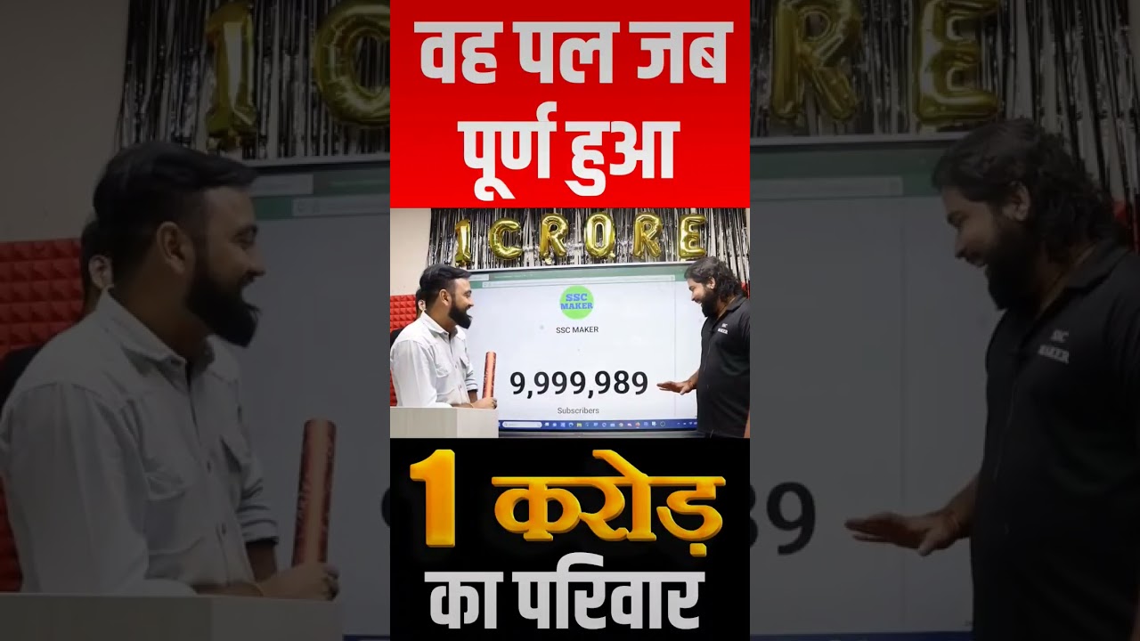 10 Million Subscribers Live Counting #10millionsubscribers #sscmaker #ssc_maker_ajay_sir