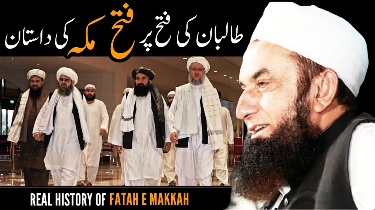 Maulana Tariq Jameel About Taliban | History of Fatah e Makkah By Tariq Jamil Sahab 🕋 #taliban