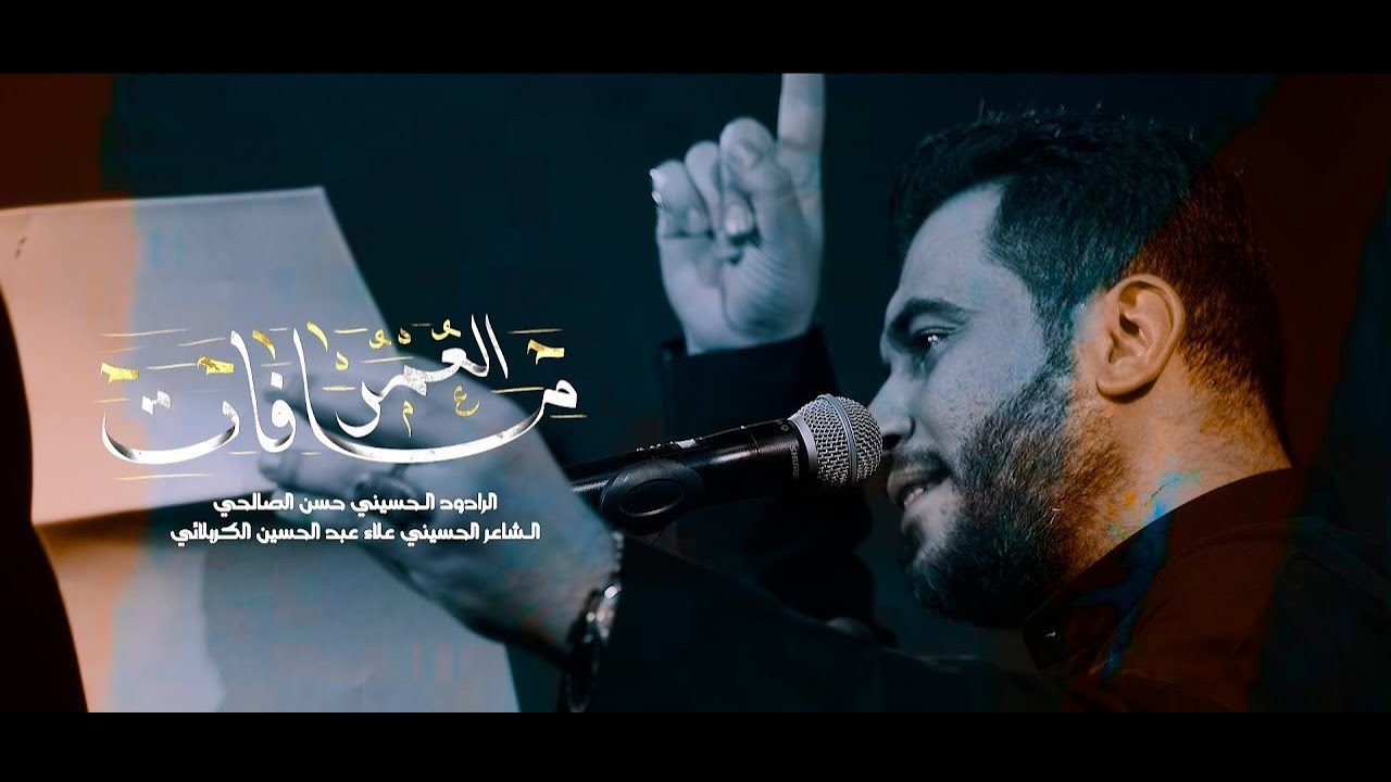 مسافات العمر l حسن الصالحي