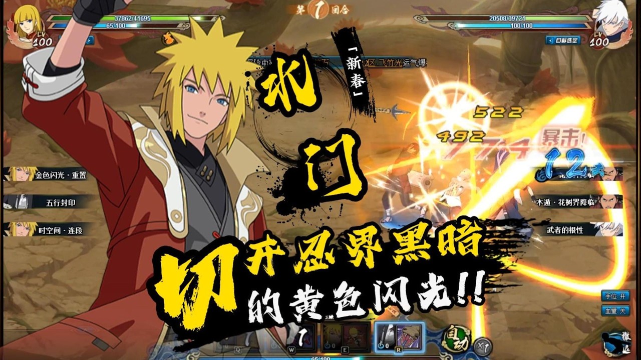 The *NEW* Ninja Minato [New Year] in ACTION on Naruto Online 😍👑