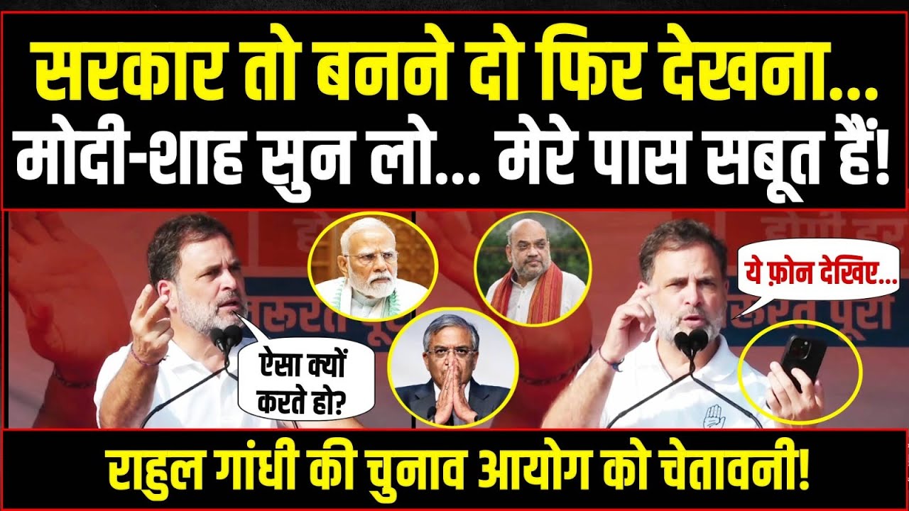 LIVE | "सरकार तो बनने दो फिर देखना…" | राहुल गांधी की खुली चेतावनी! | Rahul Gandhi | Bihar | ECI