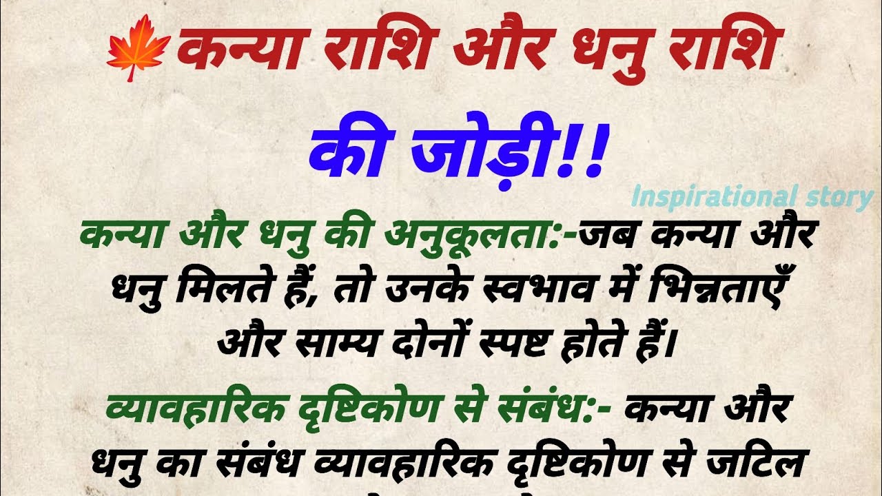 कन्या और धनु राशि की जोड़ी | Virgo and Sagittarius Compatibility | Kanya or dhanu ki jodi | Kanya