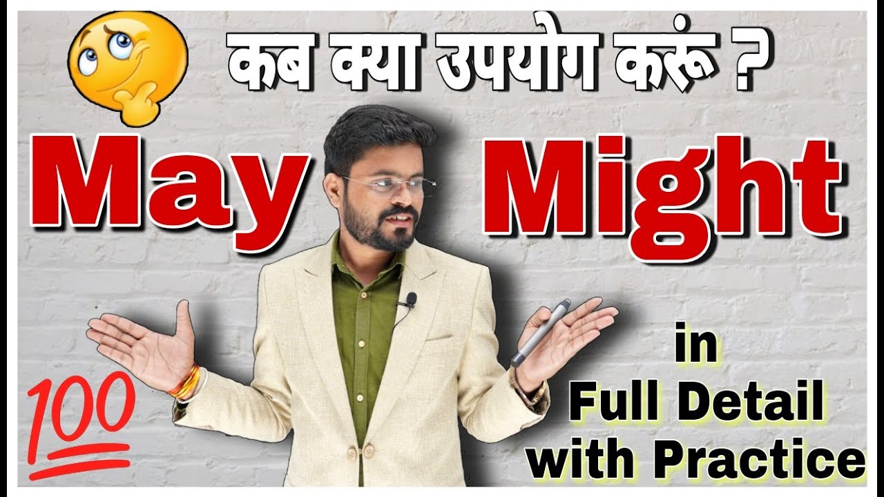 Different Between May and Might | Examples & Rules | Modal Verbs In English Grammar by Ajay Sir
