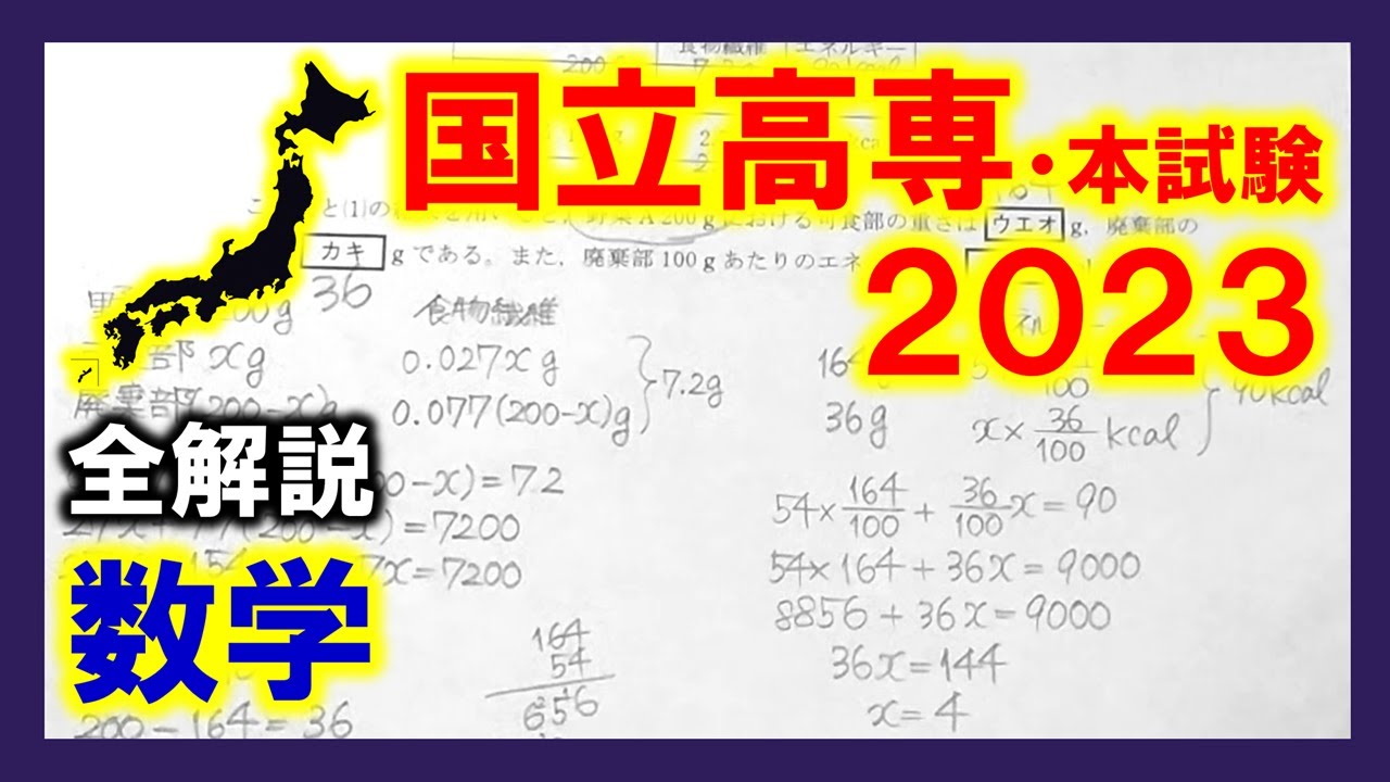 【数学】国立高専入試2023本試験（全解説）