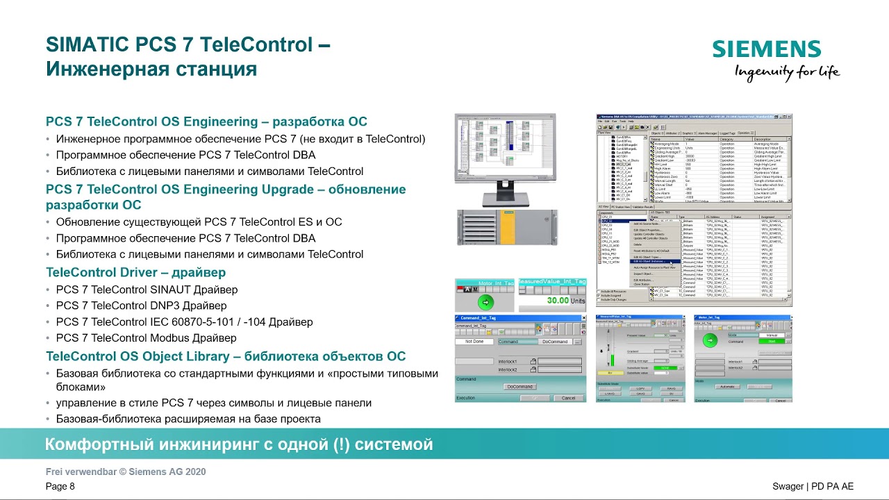 TeleControl - эффективное дистанционное управление в SIMATIC PCS 7