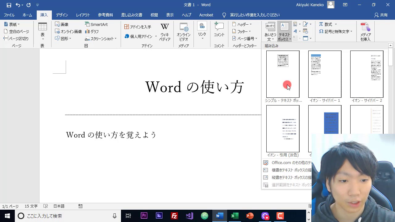 Wordで切り取り線を作る方法