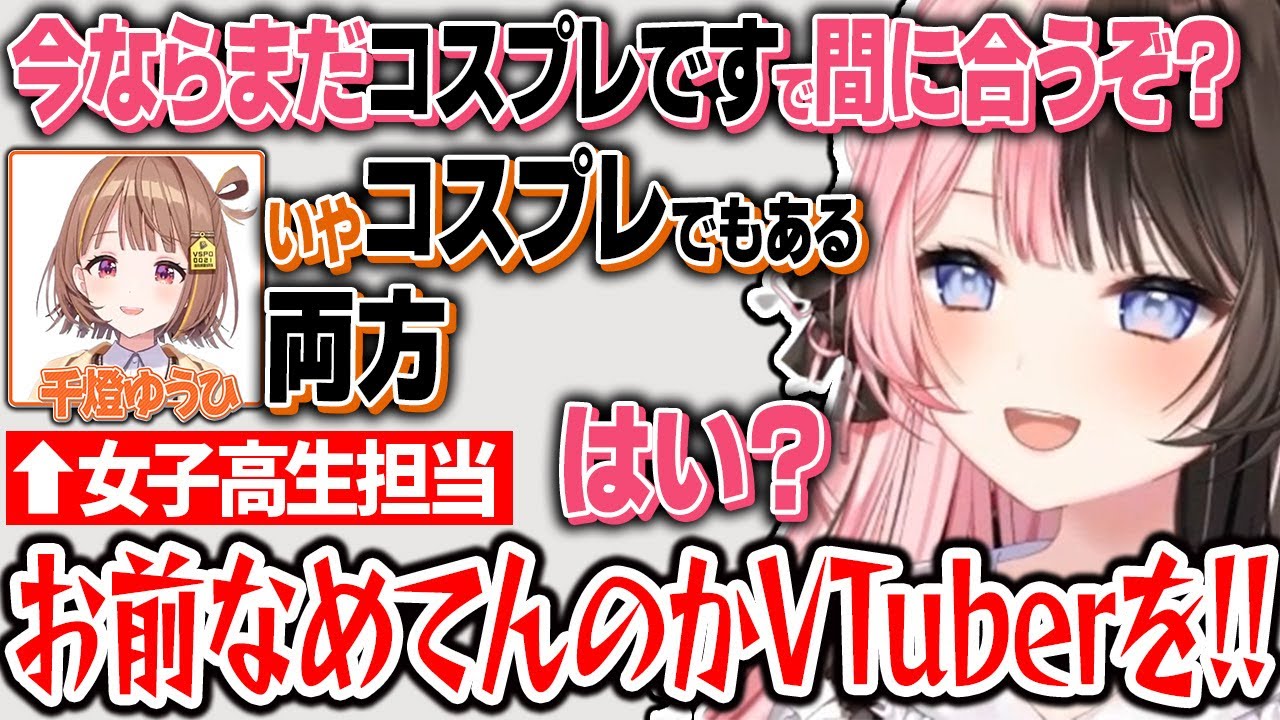 JK担当千燈ゆうひに一喝をいれるひなーのw【橘ひなの/一ノ瀬うるは/千燈ゆうひ/紡木こかげ/ぶいすぽ切り抜き】