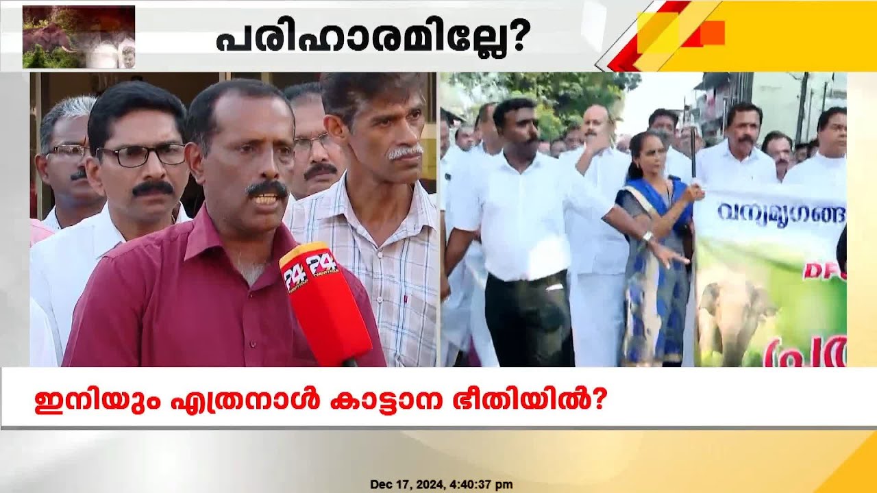 'എന്തിനാണ് ഇങ്ങനെയൊരു വനംമന്ത്രി, പണി ചെയ്യാൻ പറ്റില്ലെങ്കിൽ രാജിവെക്കണം'; കുട്ടമ്പുഴ നിവാസി