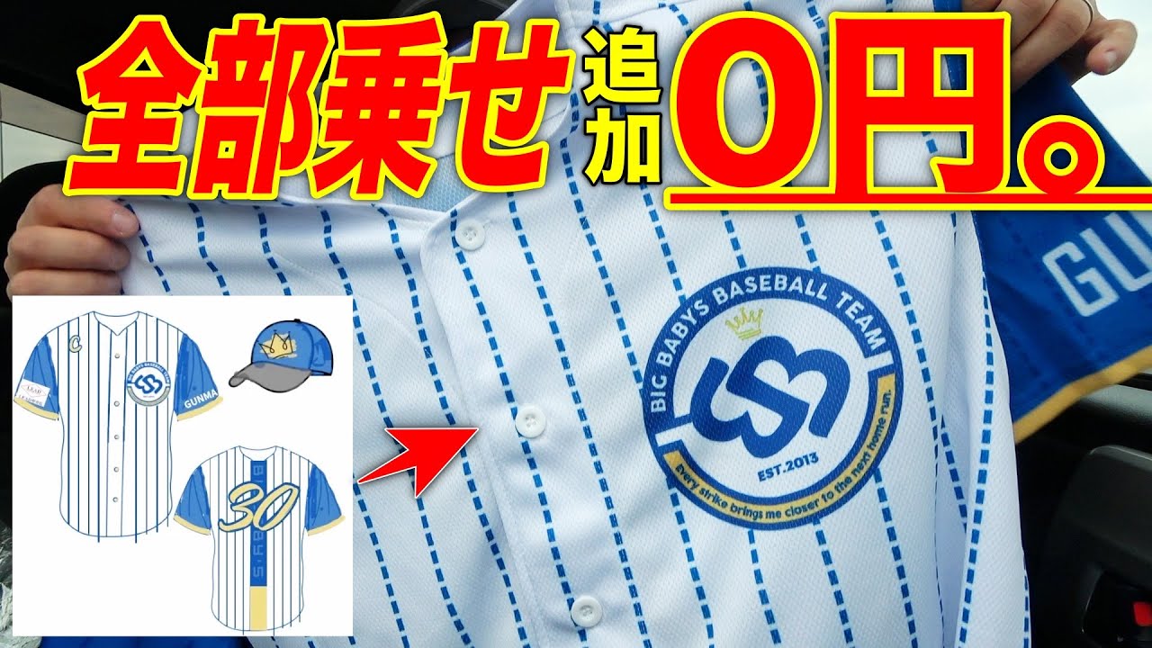 【解放】草野球ユニフォーム全部コミコミでコレ。