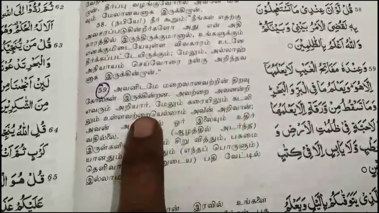 நம்முடைய துஆ ஏற்கபட வேண்டுமா? /துஆ செய்யும் முறை/Quran college tamil/QC25087#tamilislamicstudies