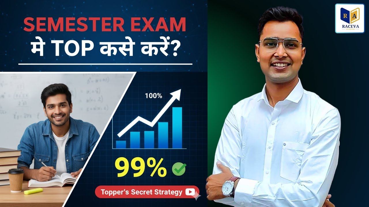 Bteup Semester Exam मे टॉप कैसे करे? | Topper's Secret Strategy | 99% Marks Score (2025)
