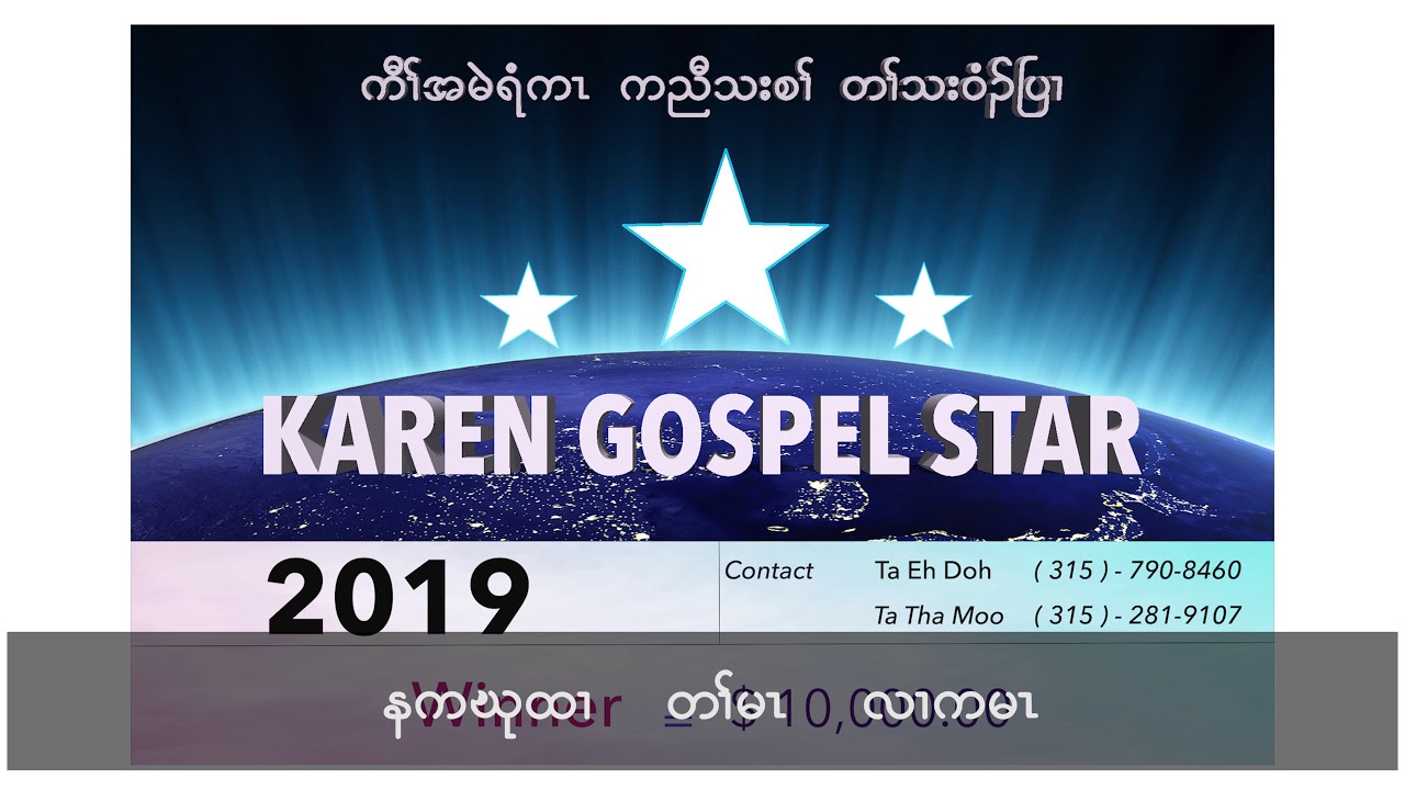 Karen Gospel Star Competition Song with lyrics 2019 . ( Female - Version )