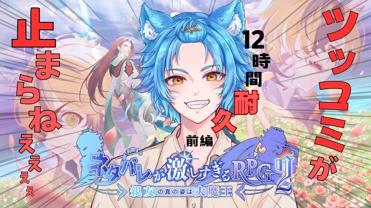 【 ネタバレが激しすぎるＲＰＧ２ 】(前編) 良い意味で裏切られる感動の物語？ネタバレボリュームマックス！！【#新人vtuber /七月シナト】
