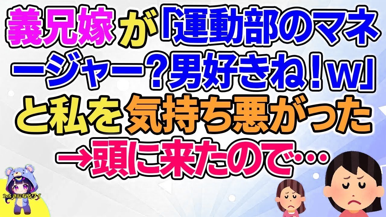 【2ch】【短編14本】義兄嫁が「運動部のマネージャー？男好きね！ｗ」と私に言うので…【総集編】【2ch面白いスレ 5ch ひまつぶし 作業用】