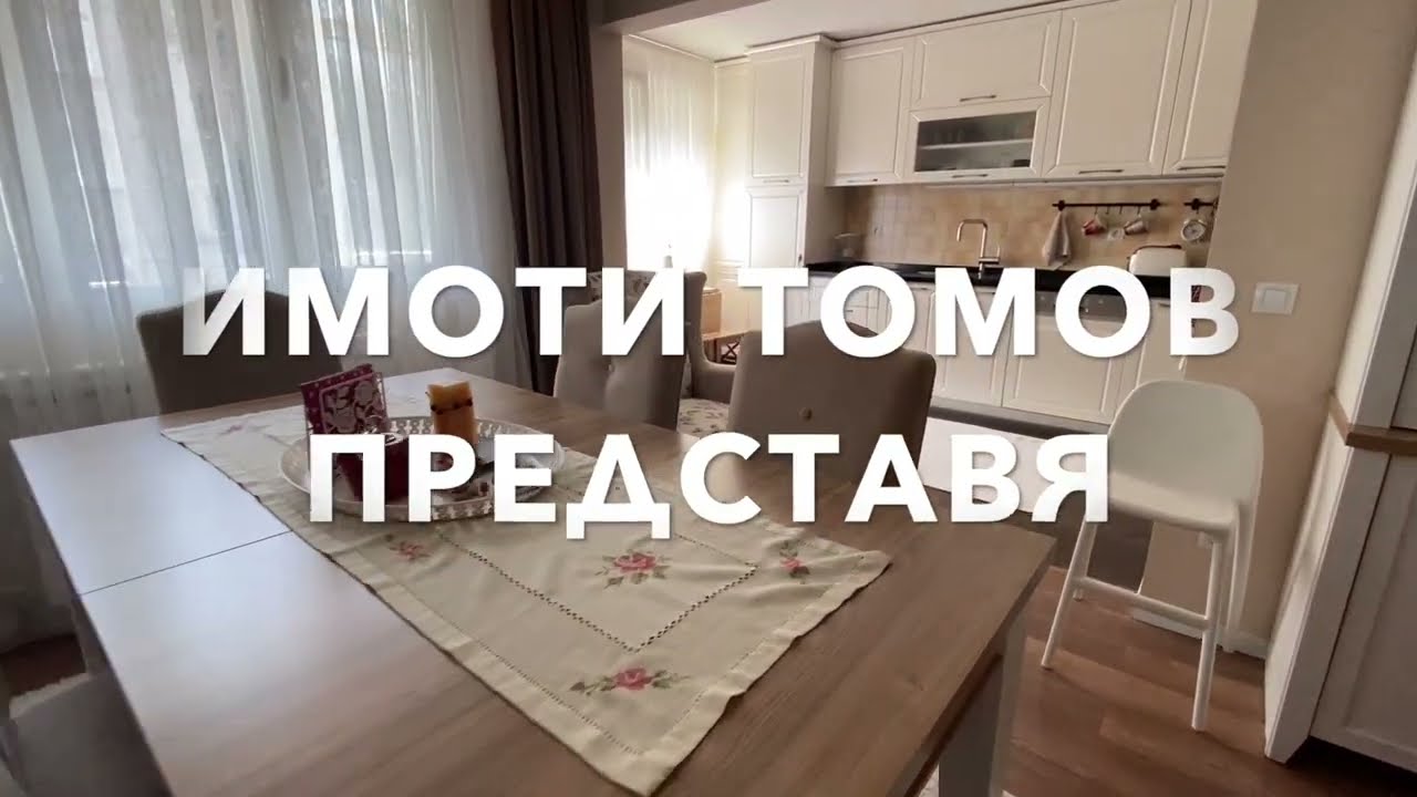 Прекрасен четиристаен апартамент с гараж, изба, таван и дворно място