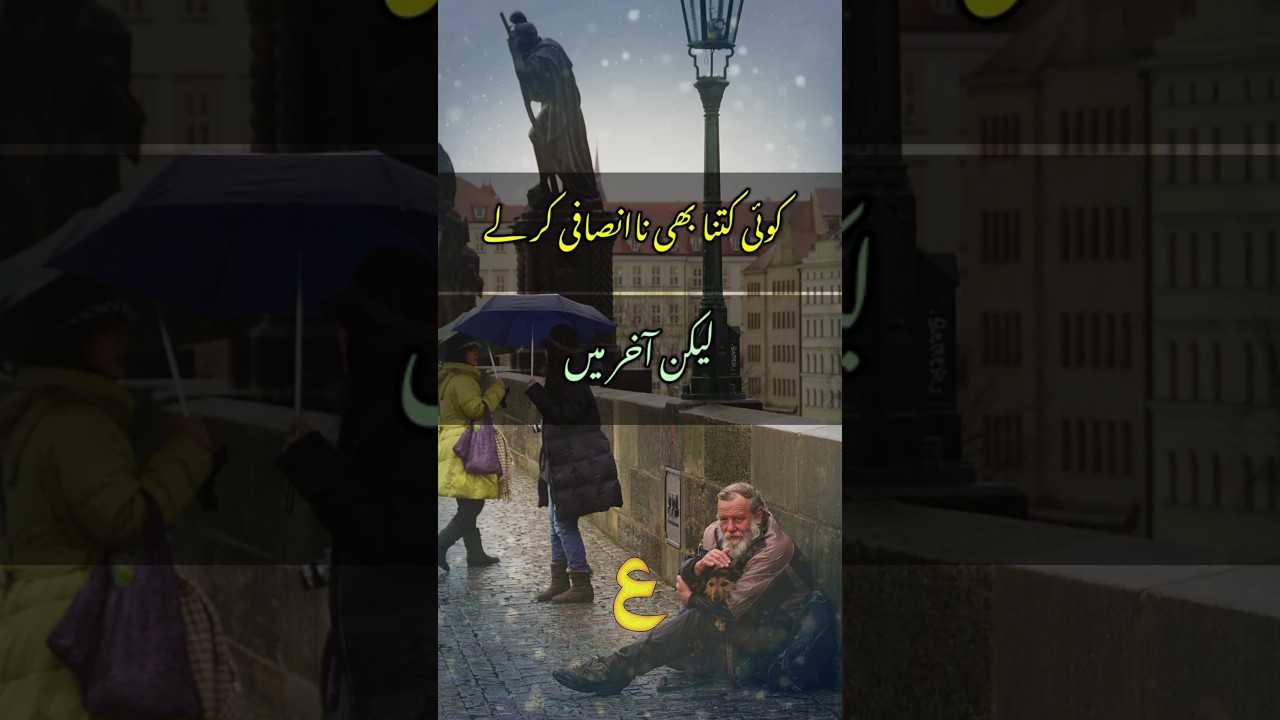 Koi Kitna Bhi Na Insafi Kar Le..| Dil Ko Sakoon Dene Wali Baat | Heart Touching Quotes #insaf #allah