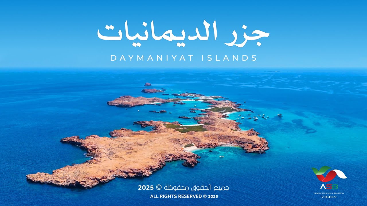 جزر الديمانيات | 𝐃𝐚𝐲𝐦𝐚𝐧𝐢𝐲𝐚𝐭 𝐈𝐬𝐥𝐚𝐧𝐝𝐬