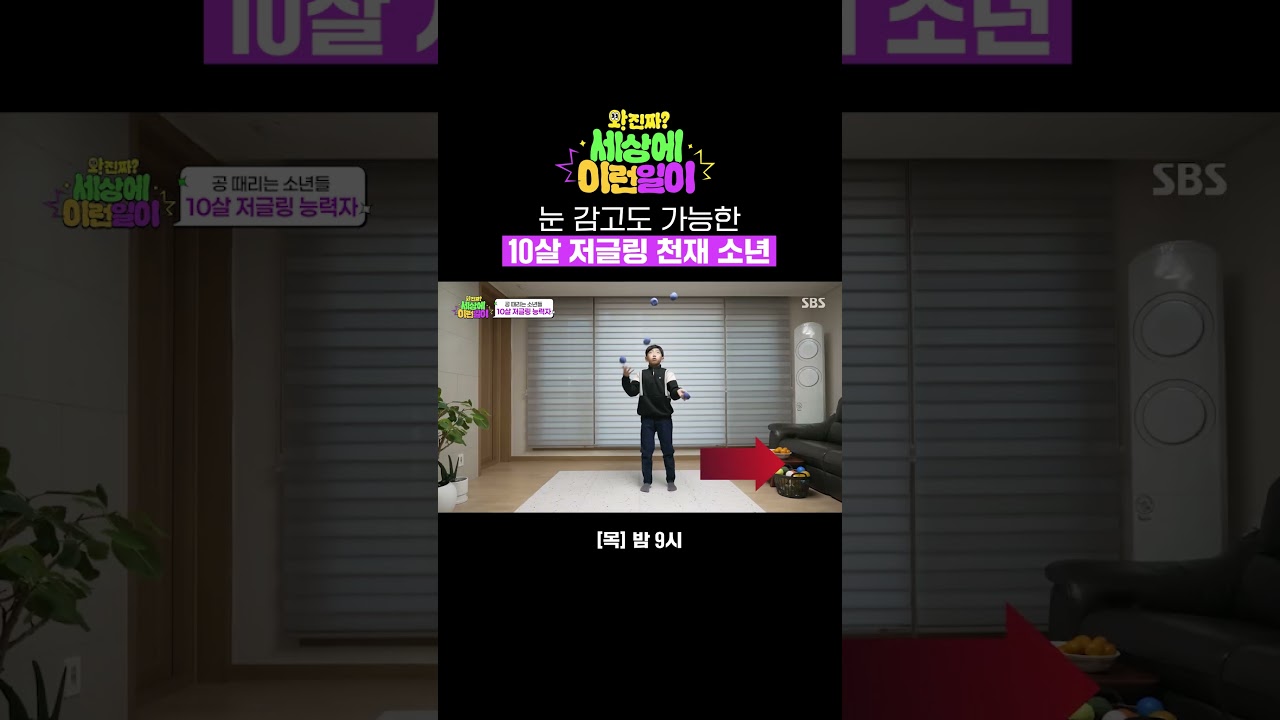 밸런스보드 위에서도 가능한 10살 저글링 천재 소년의 미친 저글링 실력⚾ | 와!진짜? 세상에 이런일이 | SBS