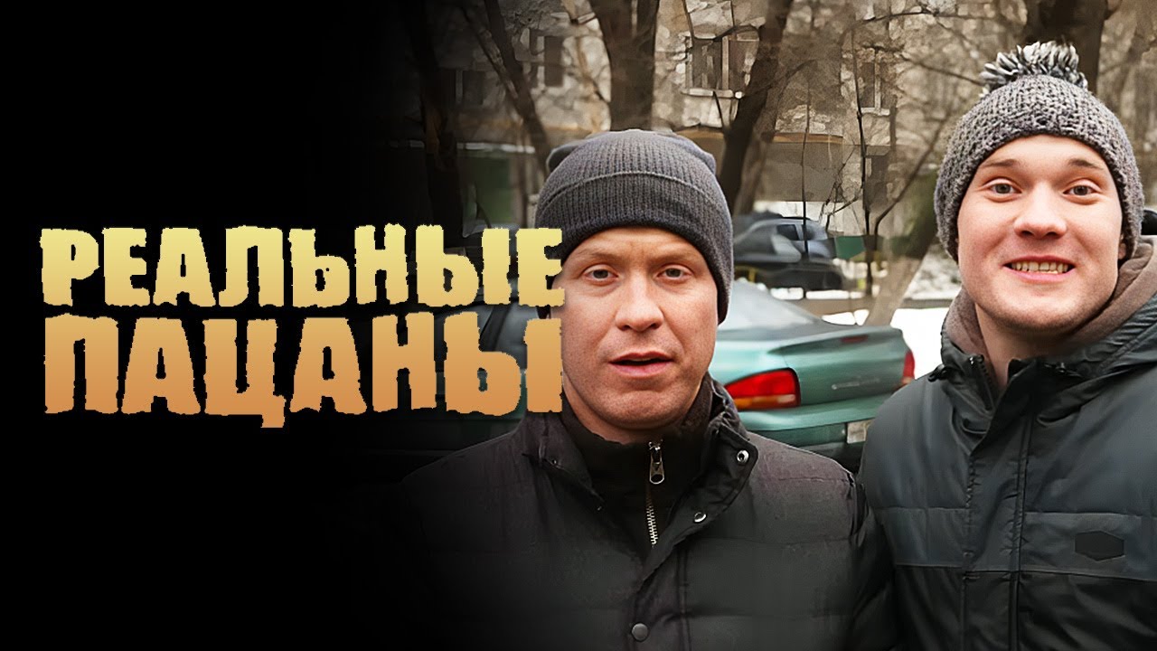 Реальные пацаны: 5 Сезон, Серии 5-6