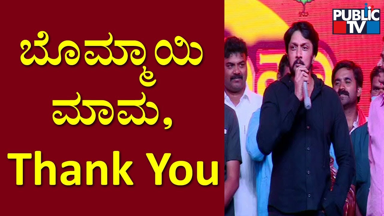 Kiccha Sudeep Praises Minister Munirathna, Thanks CM Basavaraj Bommai