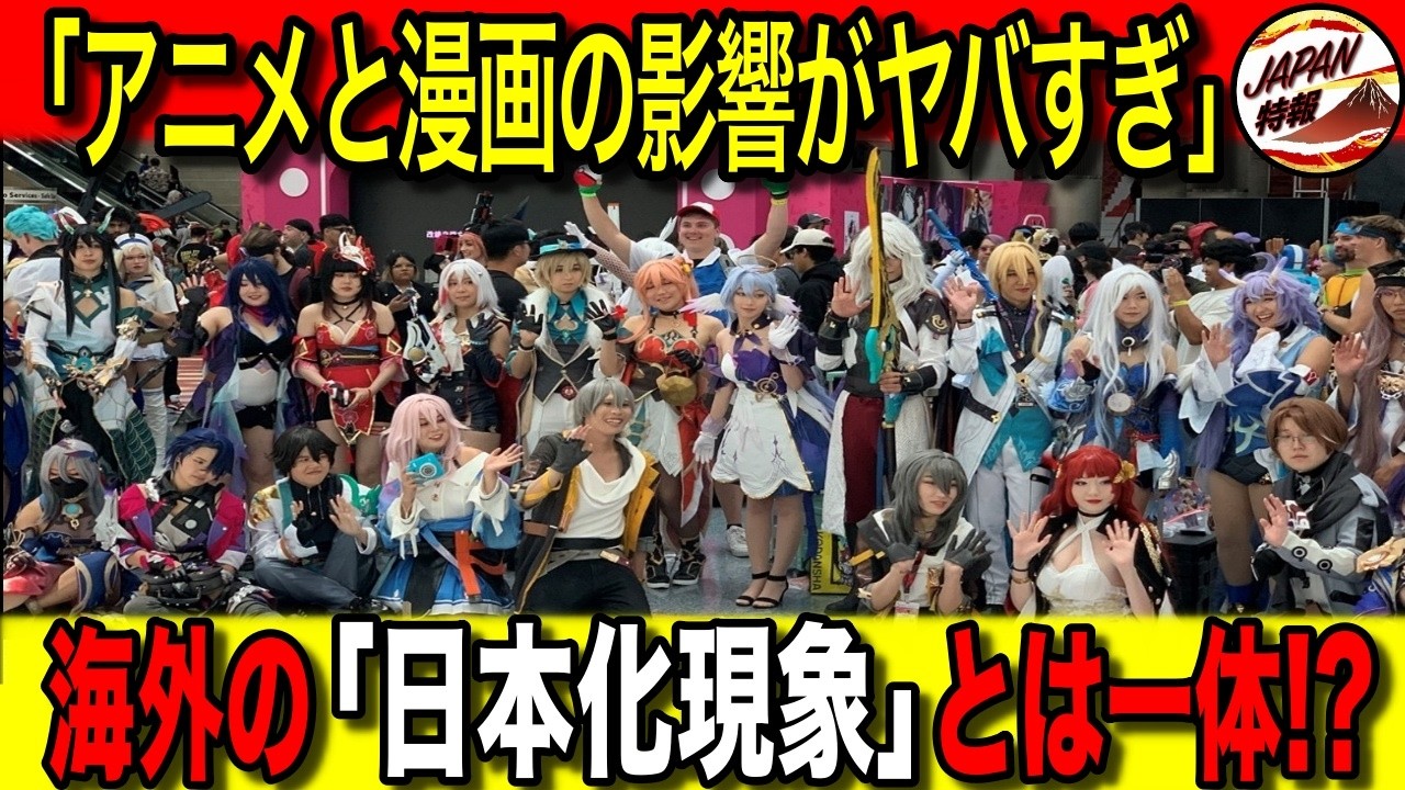 【海外の反応】「どんどん日本化が進んでるw」海外のZ世代を中心に広がっている日本アニメや漫画の凄まじい影響力とは！？誰もが知る著名人もアニメの影響を受けている！？