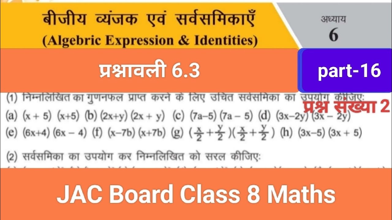 Class 8 Maths | Chapter 6 | बीजीय व्यंजक एवं सर्वसमिकाएँ | Exercise 6.3| Part- 16 | JAC Board |Q -2|