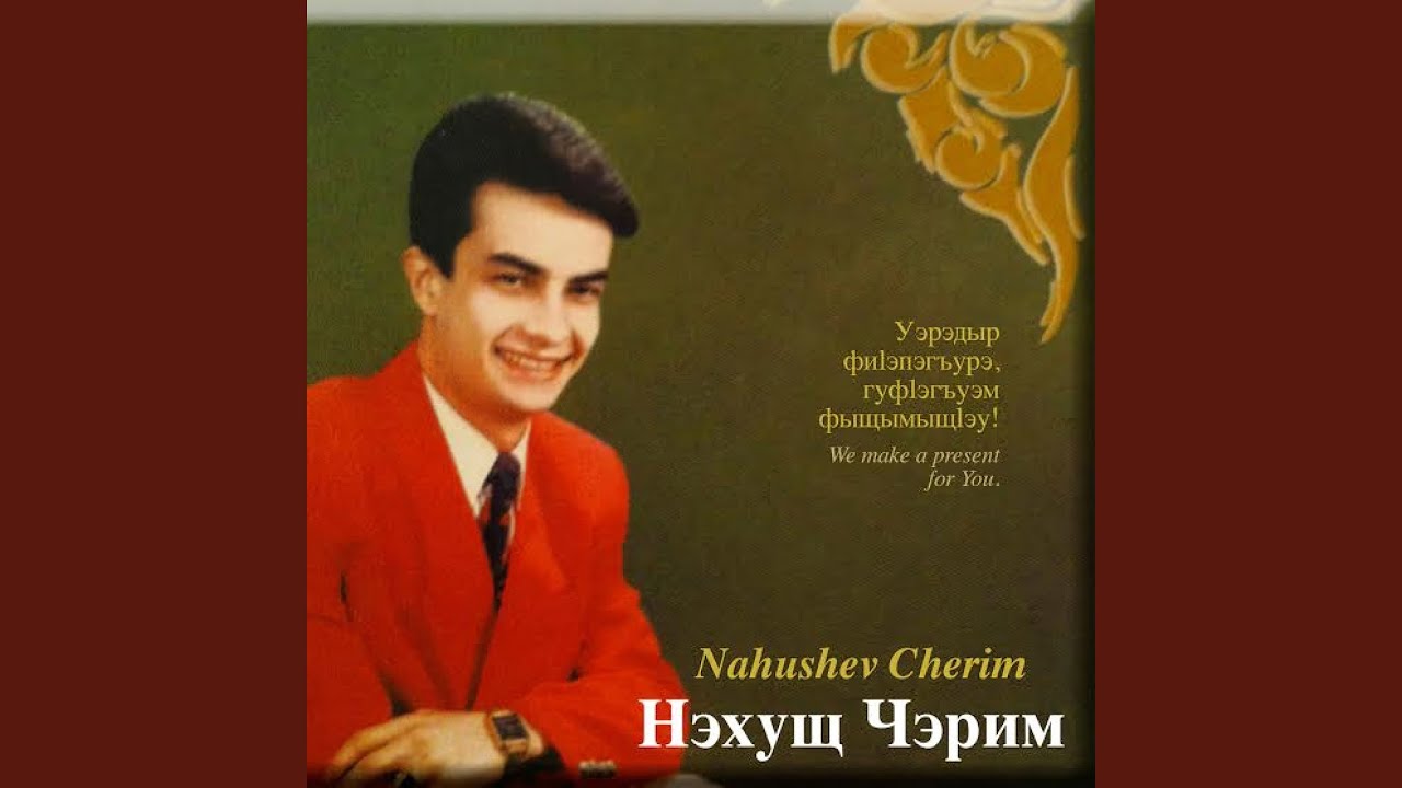 Къызыбохыжыр сэламыр