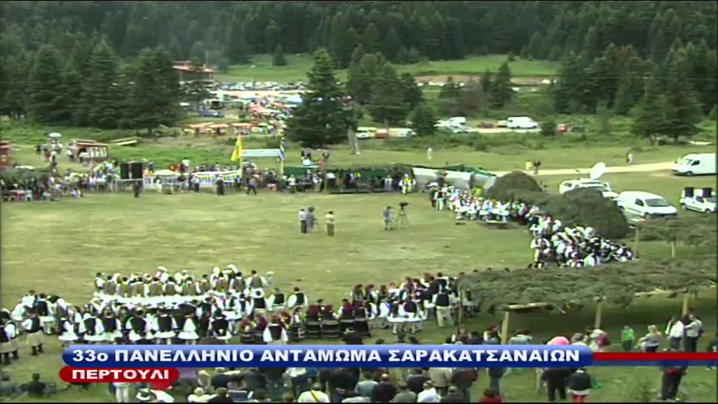Αντάμωμα Σαρακατσαναίων 2013 μέρος Β