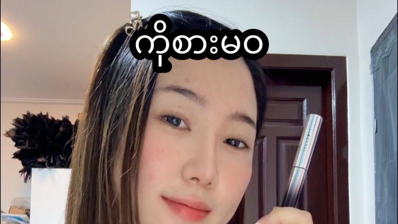 ကိုစားမဝ