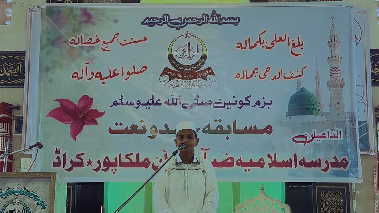 O shahere mohabbat ji chahata hai muaz karad madarsa islamiya ziyaul quran malkapur karad 