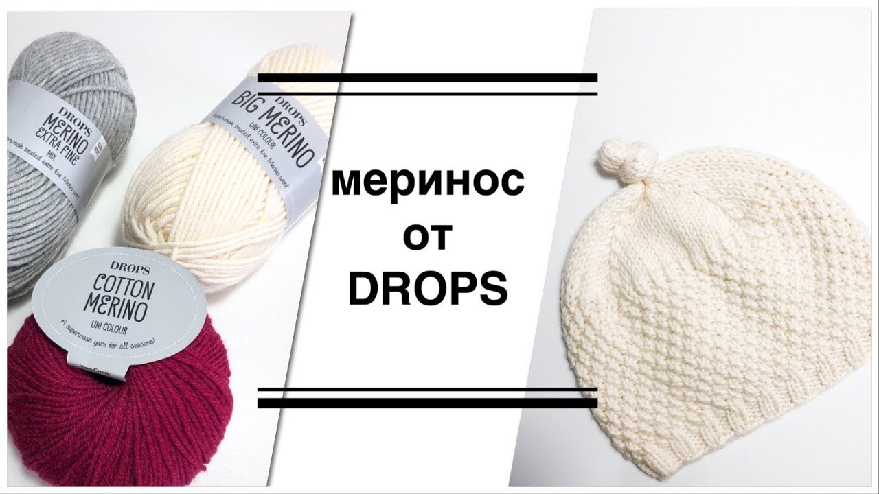 Обзор пряжи и готовых изделий из Drops Cotton Merino, Merino Extra Fine, Big Merino
