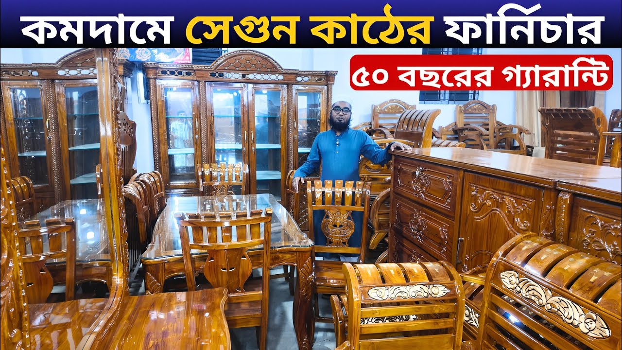 কমদামে চিটাগাং সেগুন কাঠের ফার্নিচার || Segun wooden furniture Price || Dhaka furniture vlog