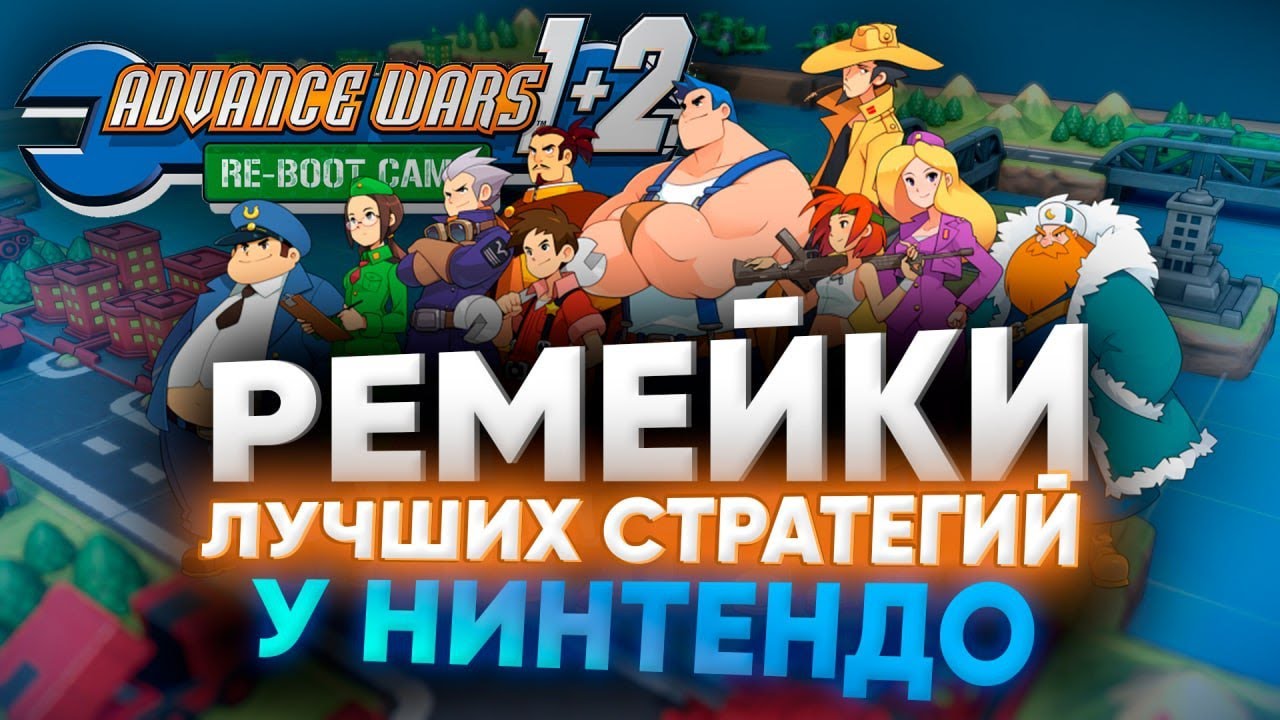Пошаговый обзор Advance Wars 1+2: Re-Boot Camp на Nintendo switch: чётко и по делу.