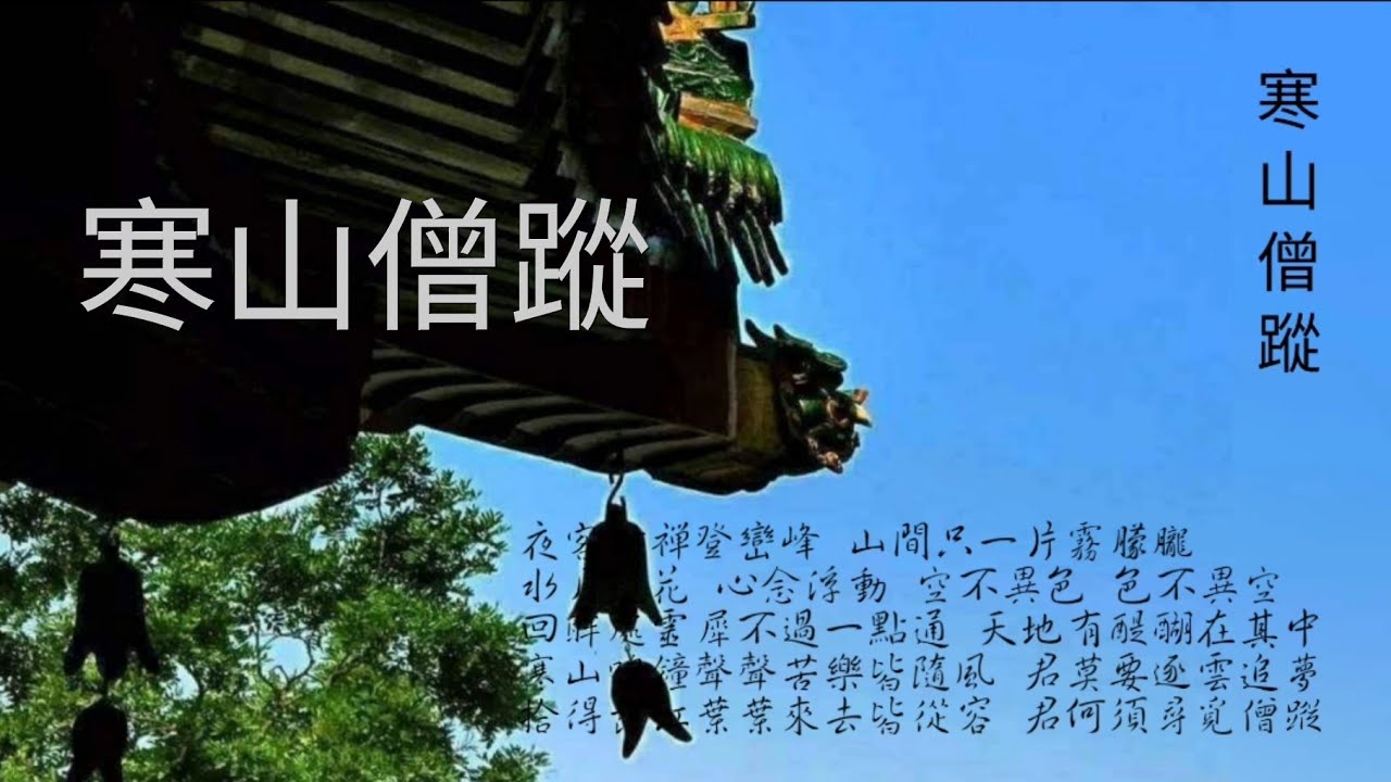 YPT17《寒山僧蹤》心靈音樂｜休閒音樂｜佛教音樂｜禪修音樂｜太極拳背景音樂＞無痕加長珍藏版