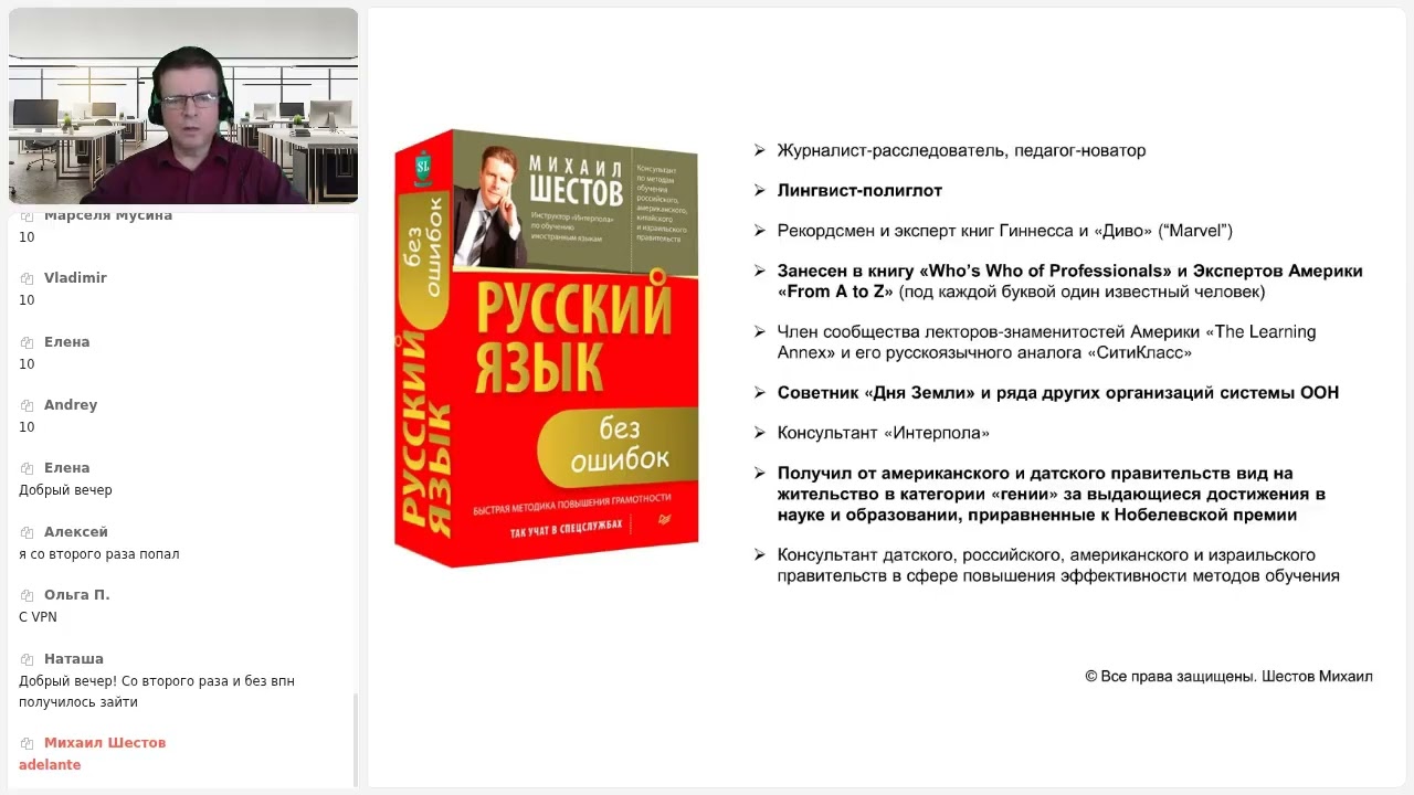 Бесплатный праздничный мастер-класс Михаила Шестова - педагога и лингвиста из Книги Гиннесса