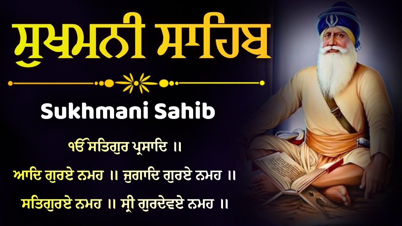Sukhmani Sahib - ਸੁਖਮਨੀ ਸਾਹਿਬ | Sukhmani Sahib Path | Satnam Waheguru