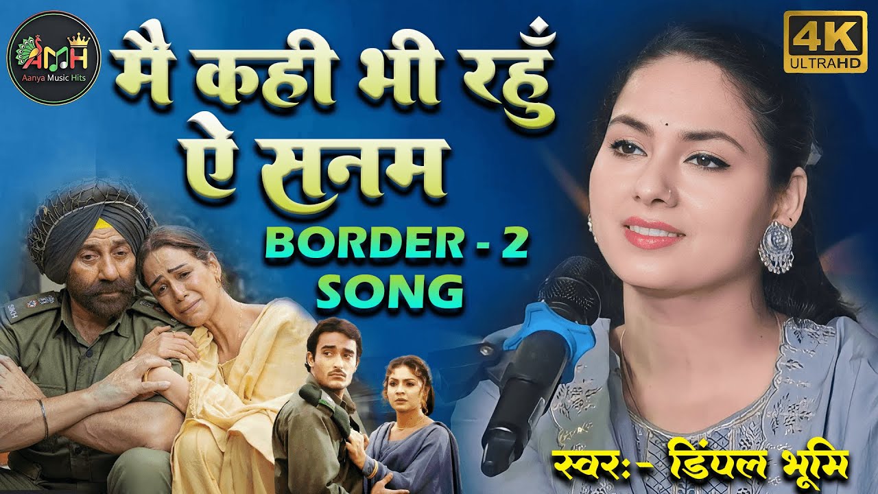 ए जाते हुए लम्हो - डिम्पल भूमि सांग | aye jaate hue lamhon | To Chalun Song | Dimple bhumi song