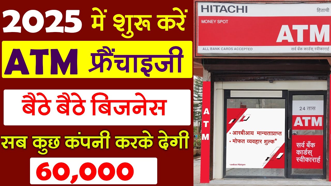 How to install ATM Machine in 2025 | White Label ATM Franchise Business | ATM Lagwane Ka Tarika