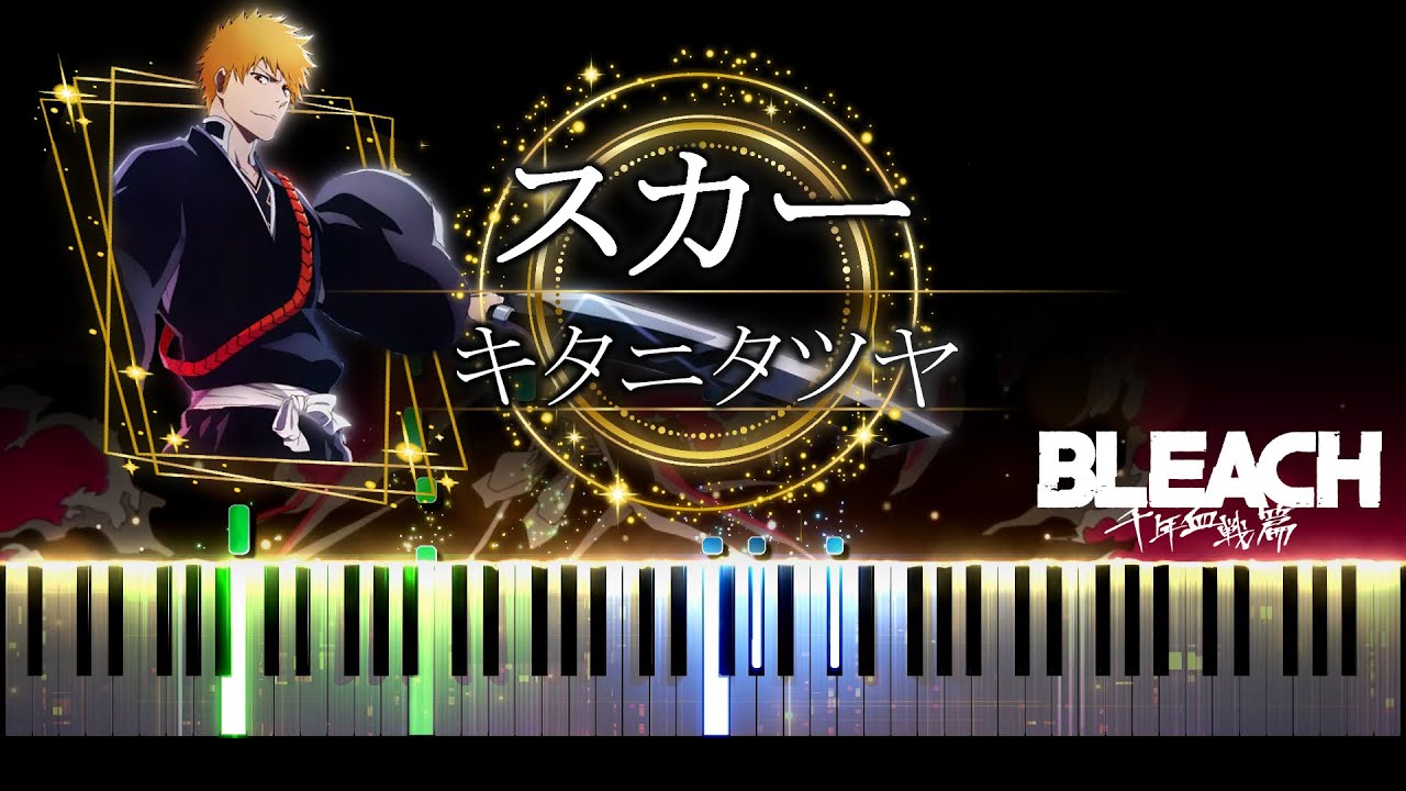 【ピアノ採譜】BLEACH 千年血戦篇 OP / スカー - キタニタツヤ