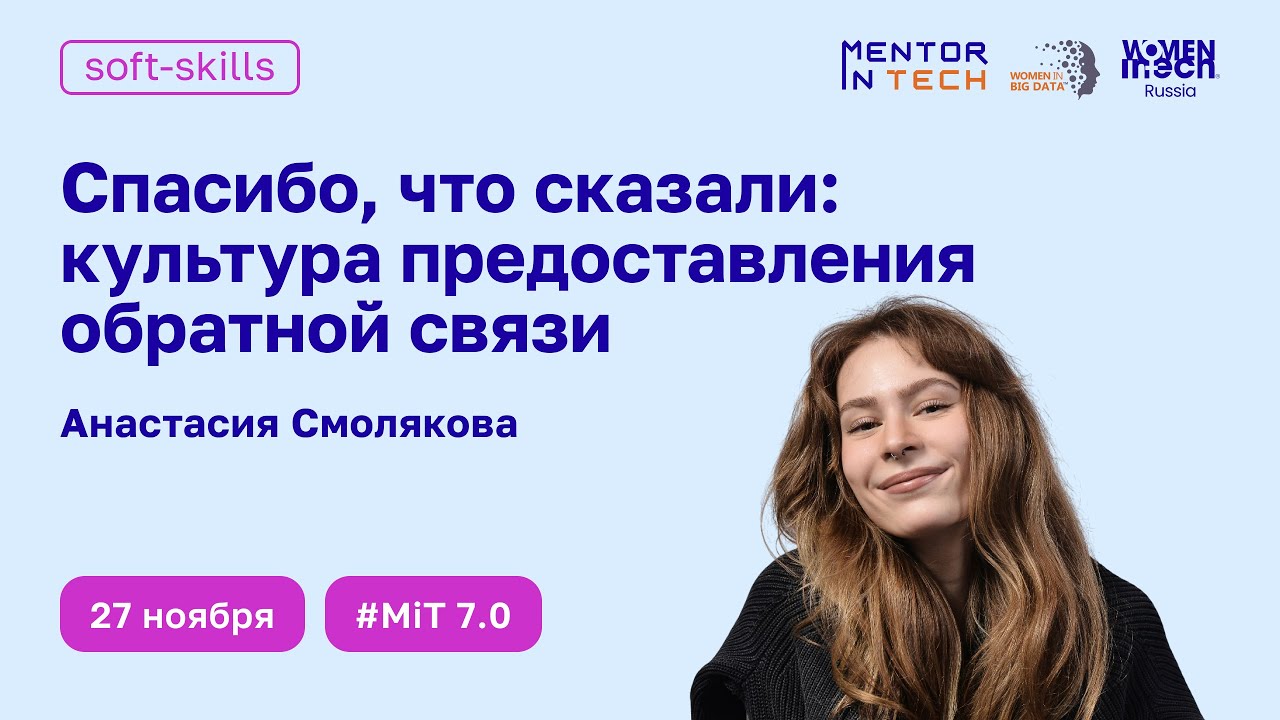 Спасибо, что сказали: культура предоставления обратной связи