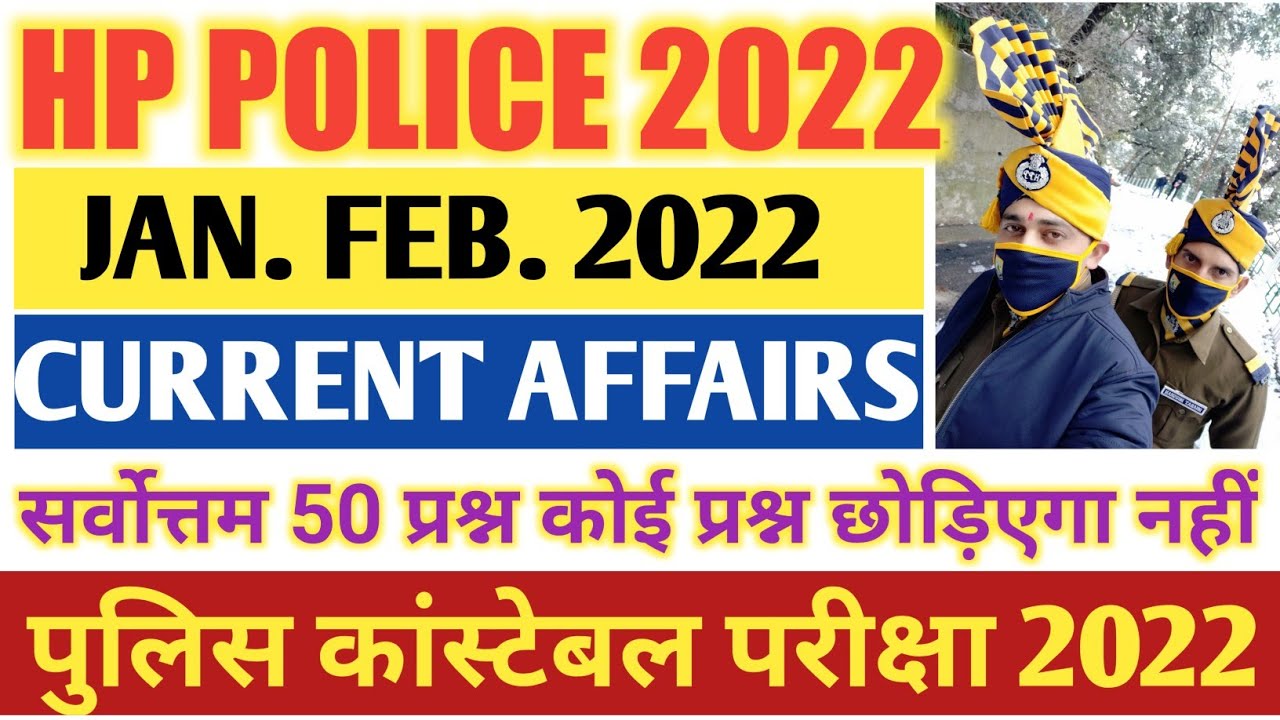 Police Constable Exam 2022 | HP Police Mock Test | #current_affairs | HP and India Current Affairs 🔥