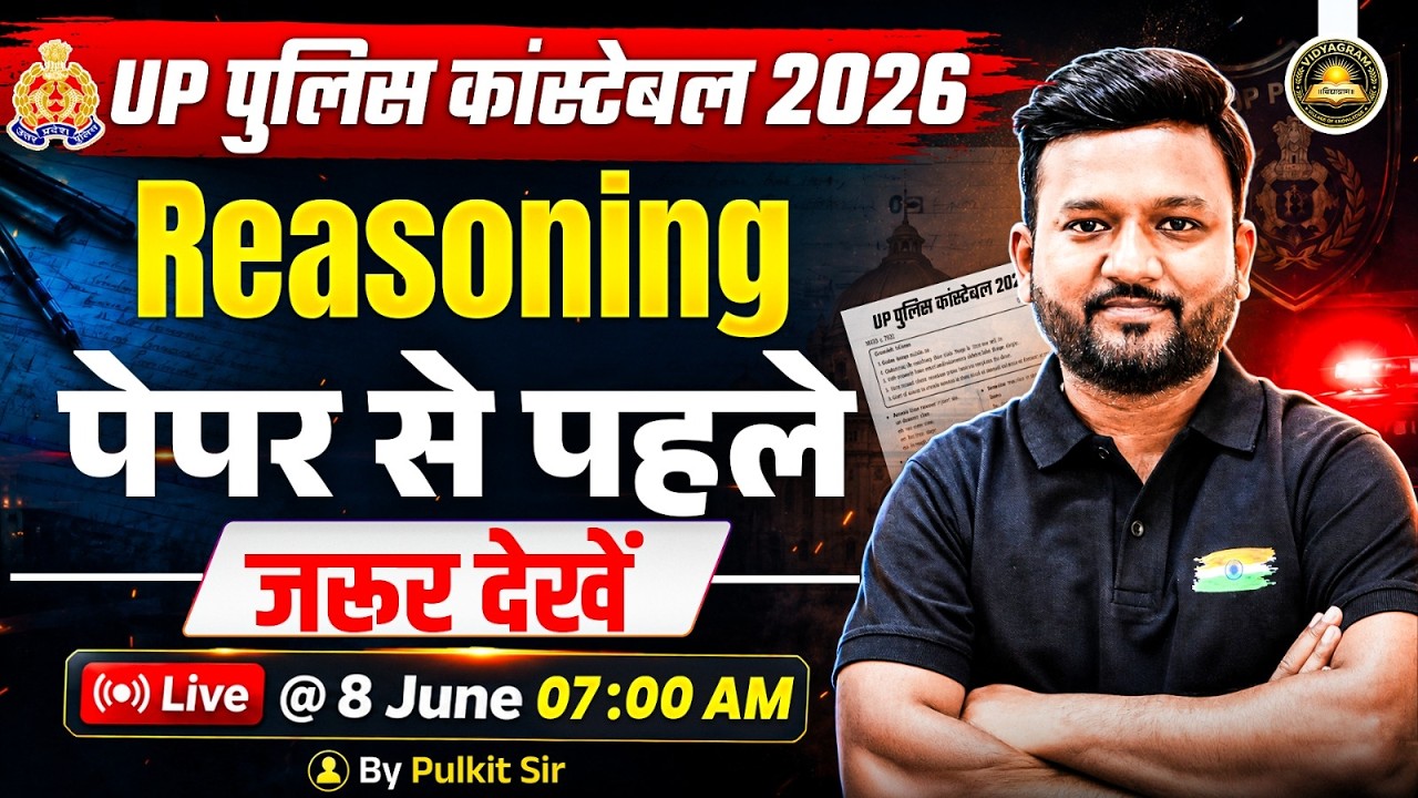 UP Police Constable 2026 | UP Police Constable Reasoning पेपर से पहले जरूर देखें | By Pulkit Sir
