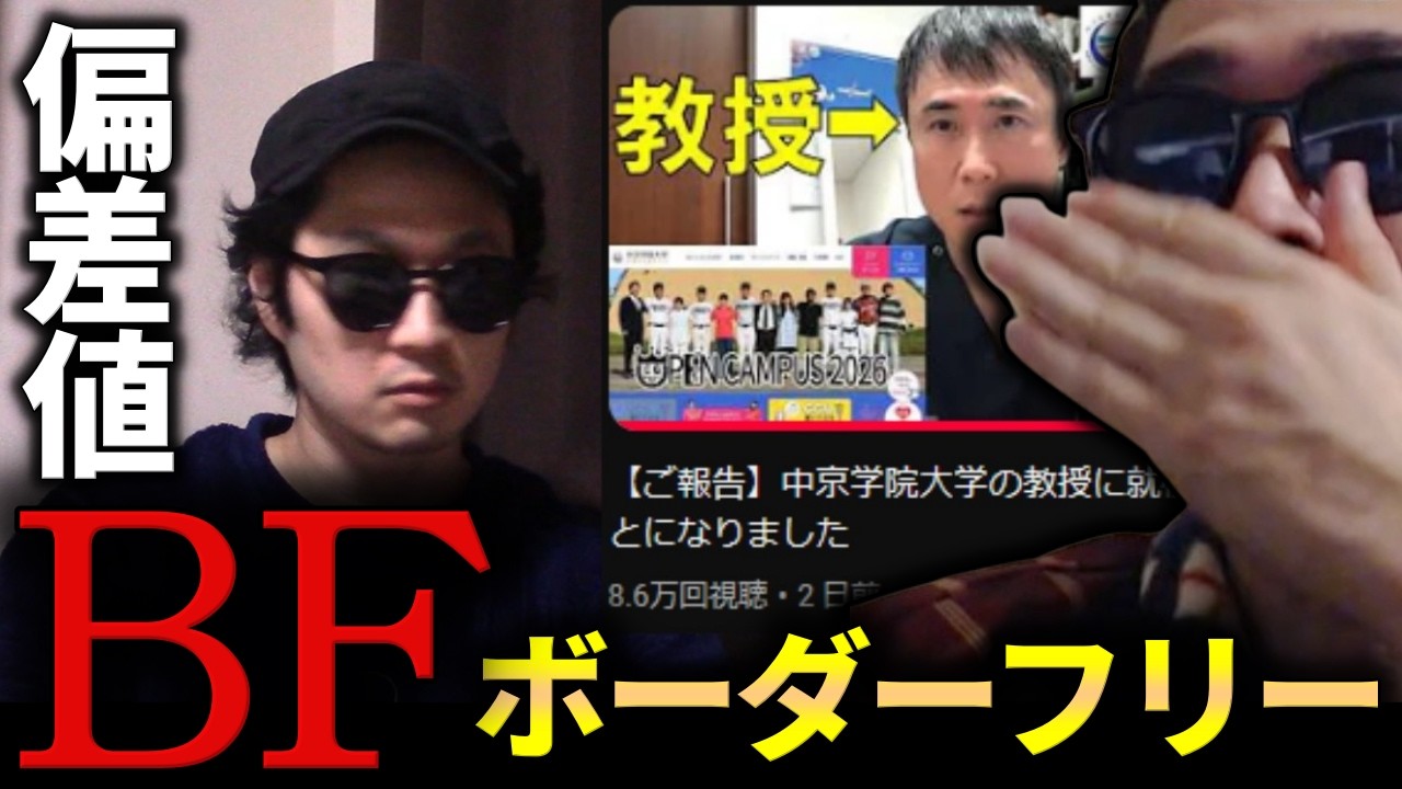 【真のF】ステハゲの元編入候補&rdquo;中京学院大学&rdquo;の異質さを語る【2026/4/14】