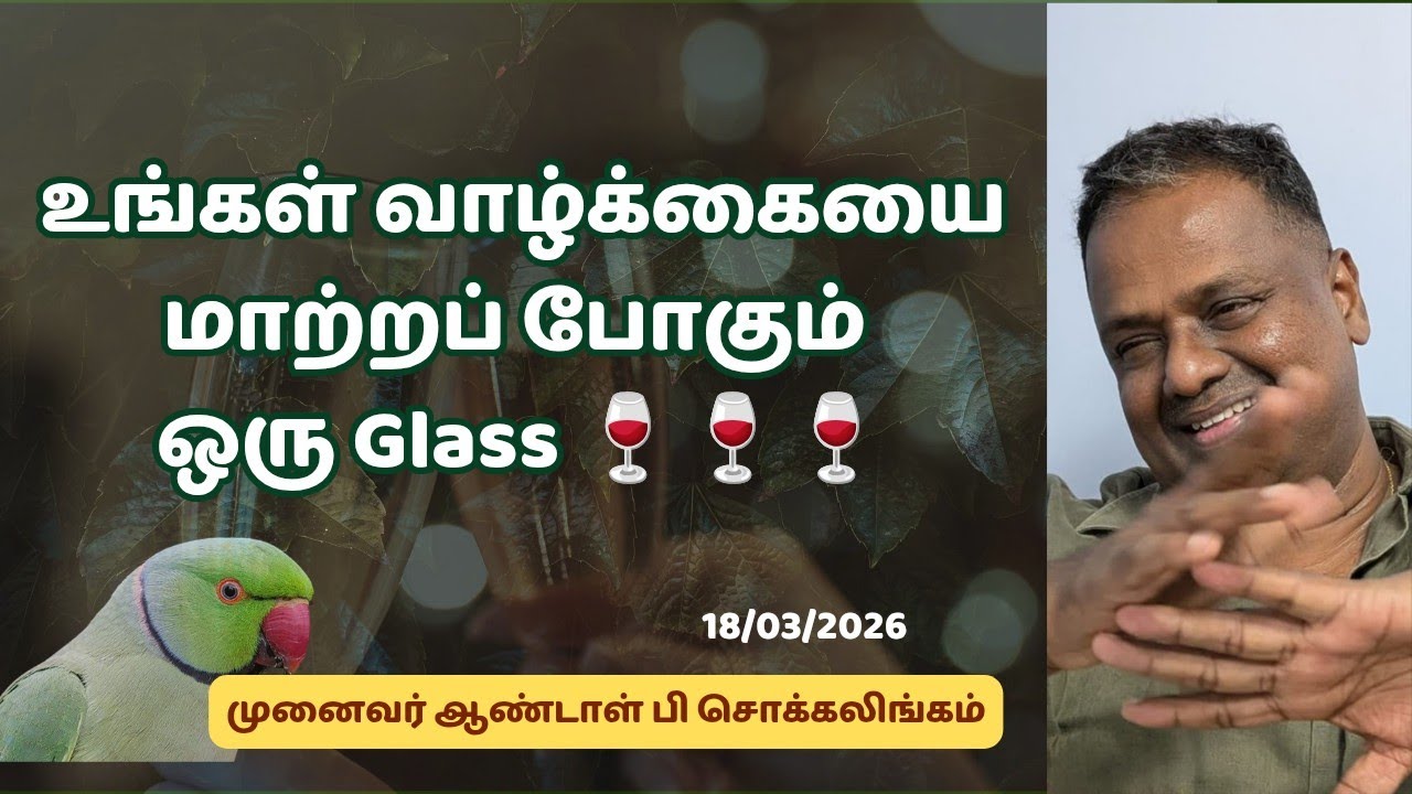 உங்கள் வாழ்க்கையை மாற்றப் போகும் ஒரு Glass 🍷🍷🍷 | Dr Andal P Chockalingam