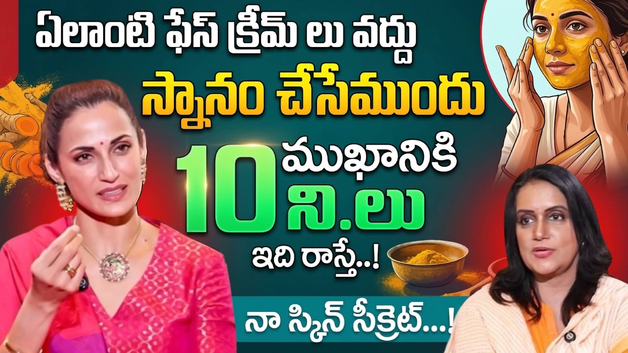 స్నానం చేసేముందు ముఖానికి ఇది రాస్తే చాలు.! Shilpa Reddy Beauty Tip | Instant Glow Secret! | SumanTV