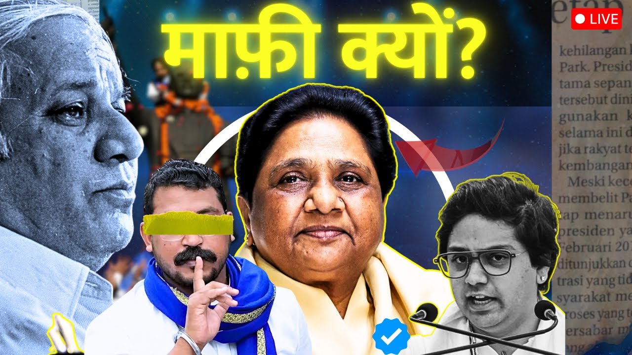 Akash Anand Apologises to Mayawati - Real Reason (REVEALED)