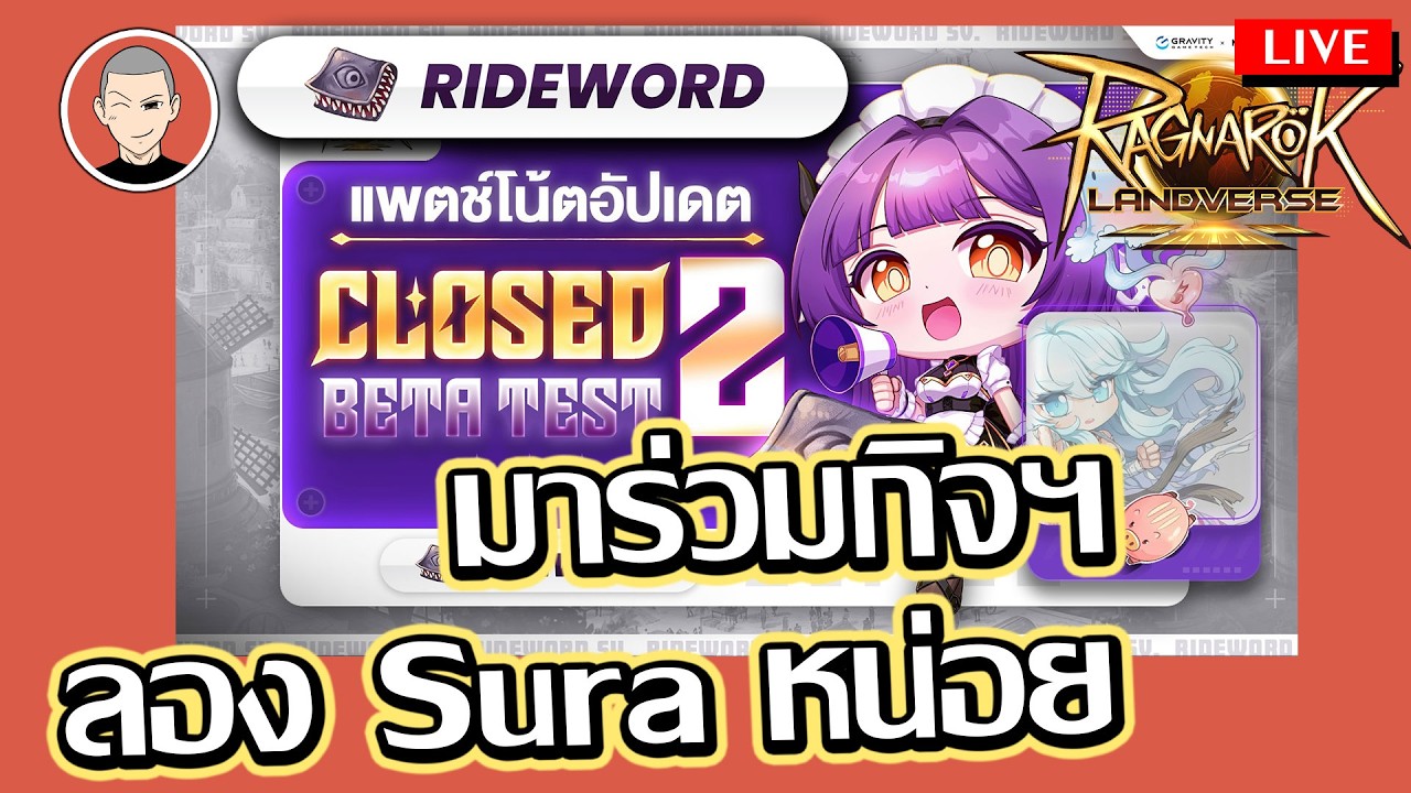 Ragnarok landverse ลอง CBT 2 มีอะไรให้ทำบ้างนะ// ลองบิ้ว sura มีไรปรับบ้าง